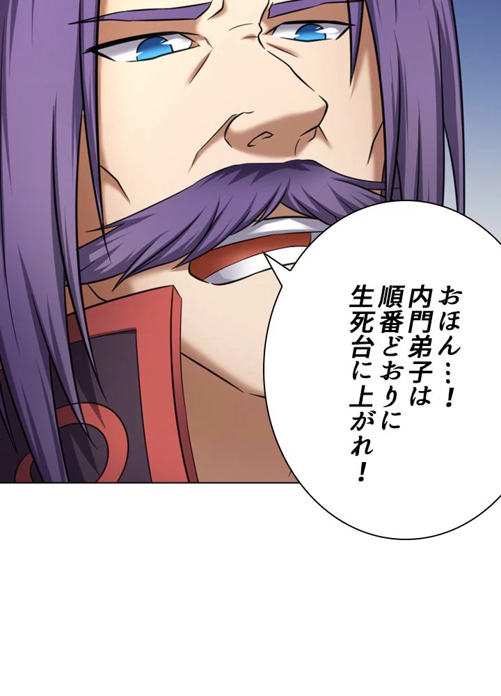 絶世の武魂 64話 - 20