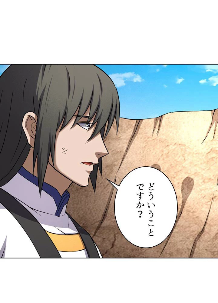 絶世の武魂 71話 - 39