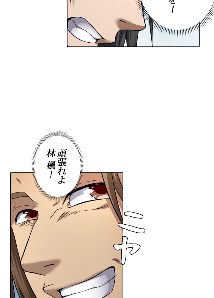 絶世の武魂 61話 - 15