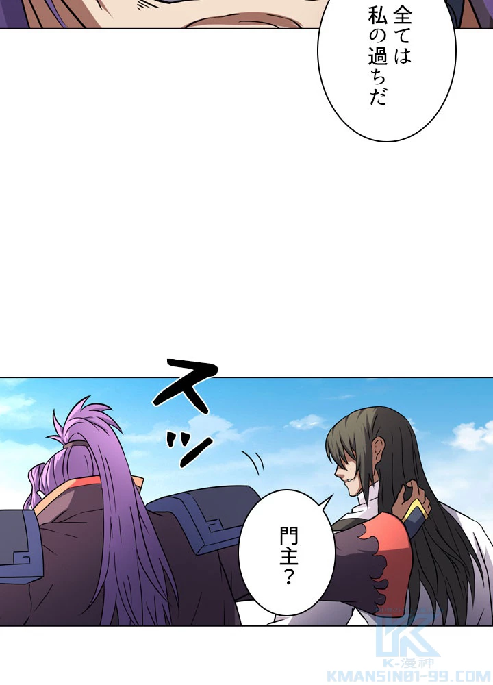 絶世の武魂 74話 - 46