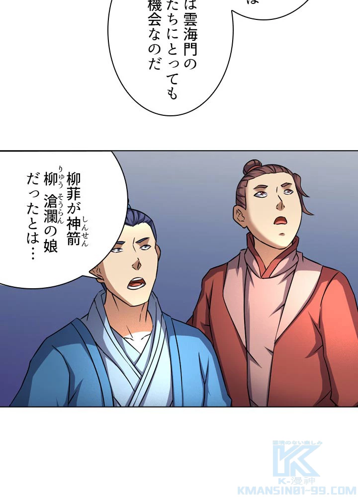 絶世の武魂 75話 - 48