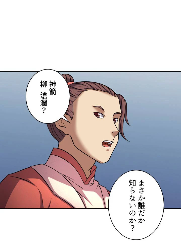 絶世の武魂 75話 - 49