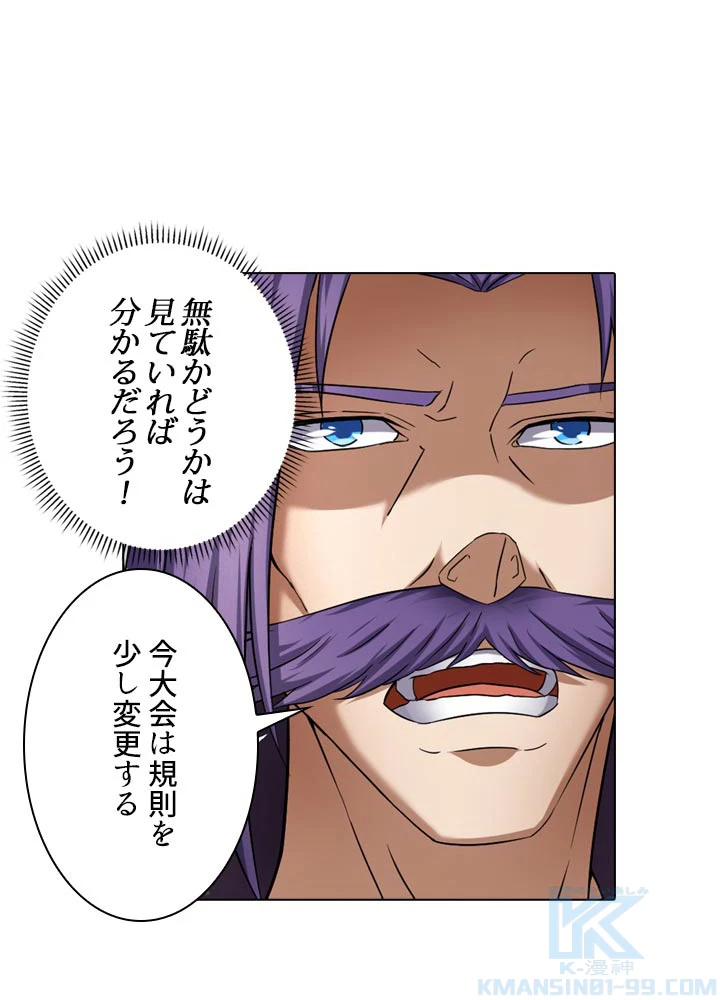 絶世の武魂 64話 - 22