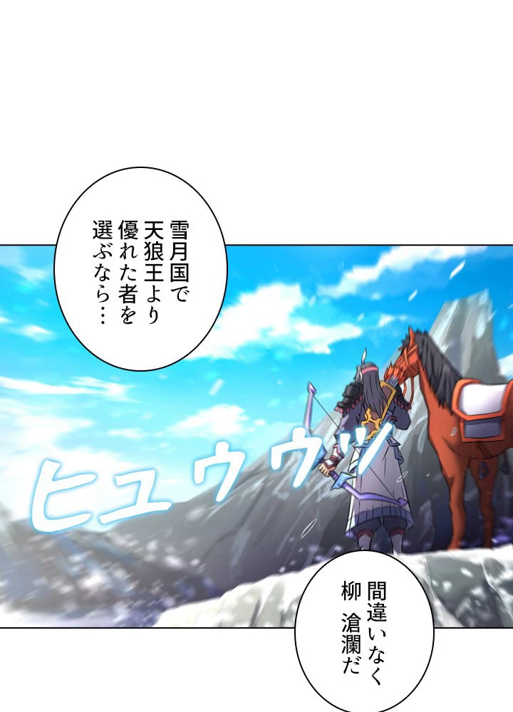 絶世の武魂 75話 - 50