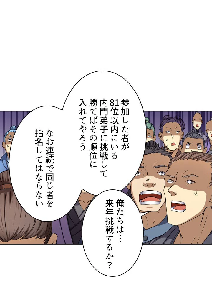 絶世の武魂 64話 - 23