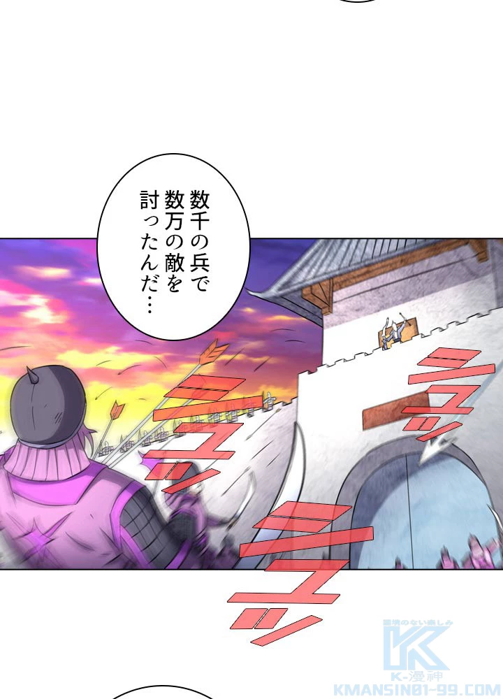 絶世の武魂 75話 - 51