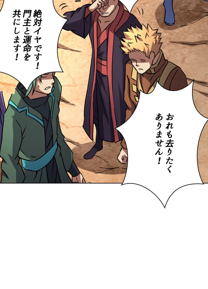 絶世の武魂 74話 - 50