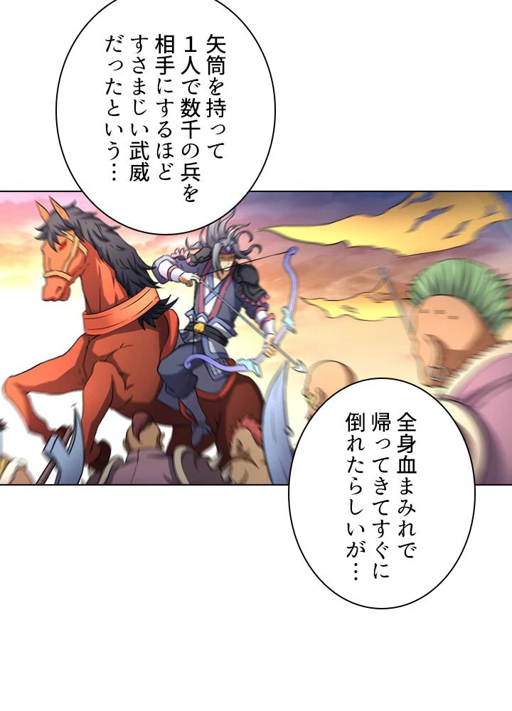 絶世の武魂 75話 - 52