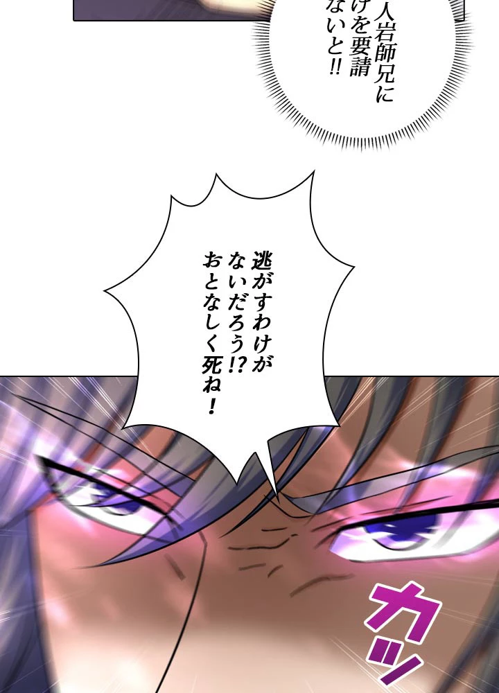 絶世の武魂 65話 - 30