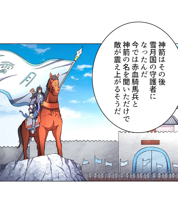 絶世の武魂 75話 - 53