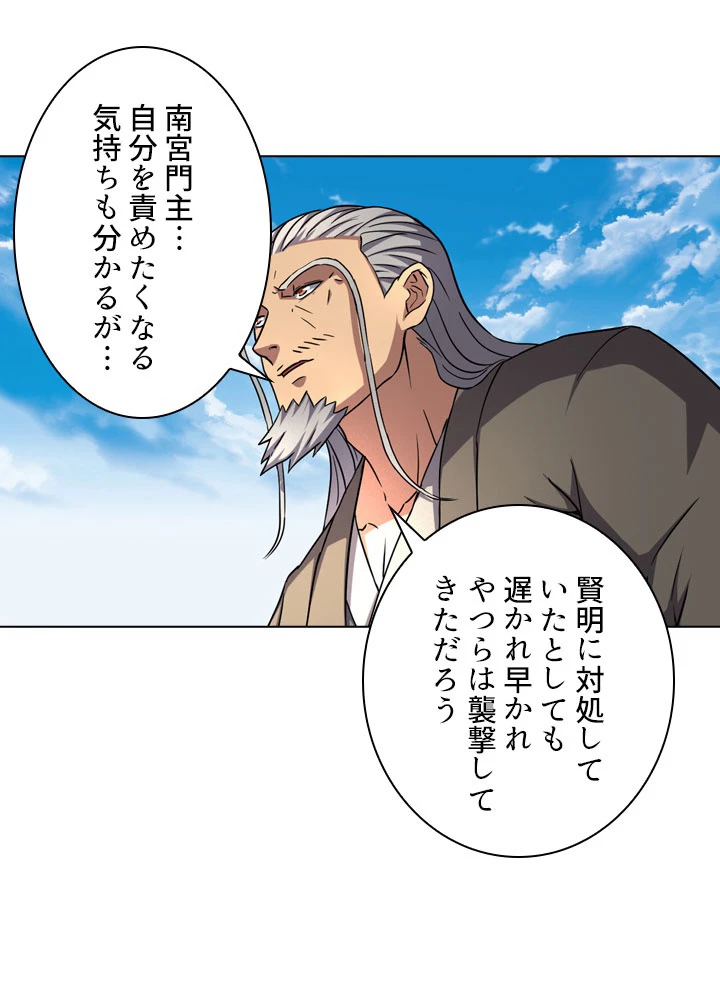 絶世の武魂 74話 - 51