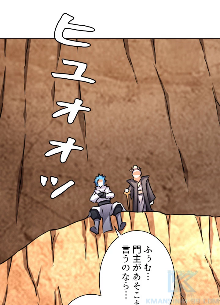 絶世の武魂 74話 - 52