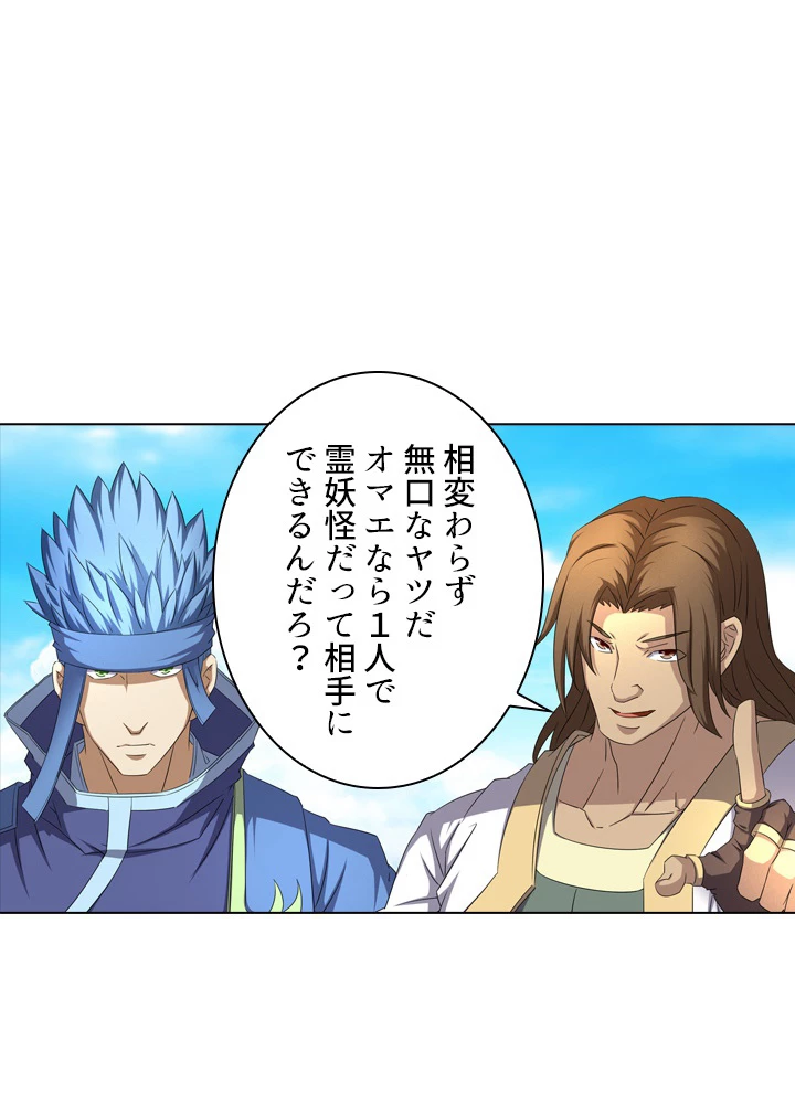 絶世の武魂 57話 - 11