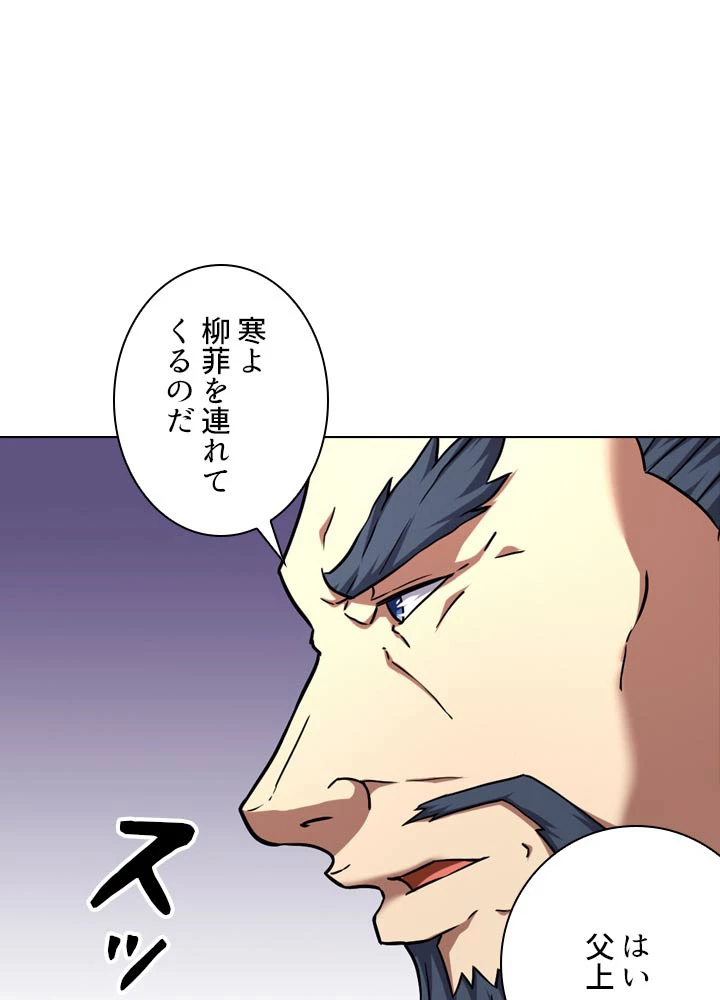 絶世の武魂 75話 - 55