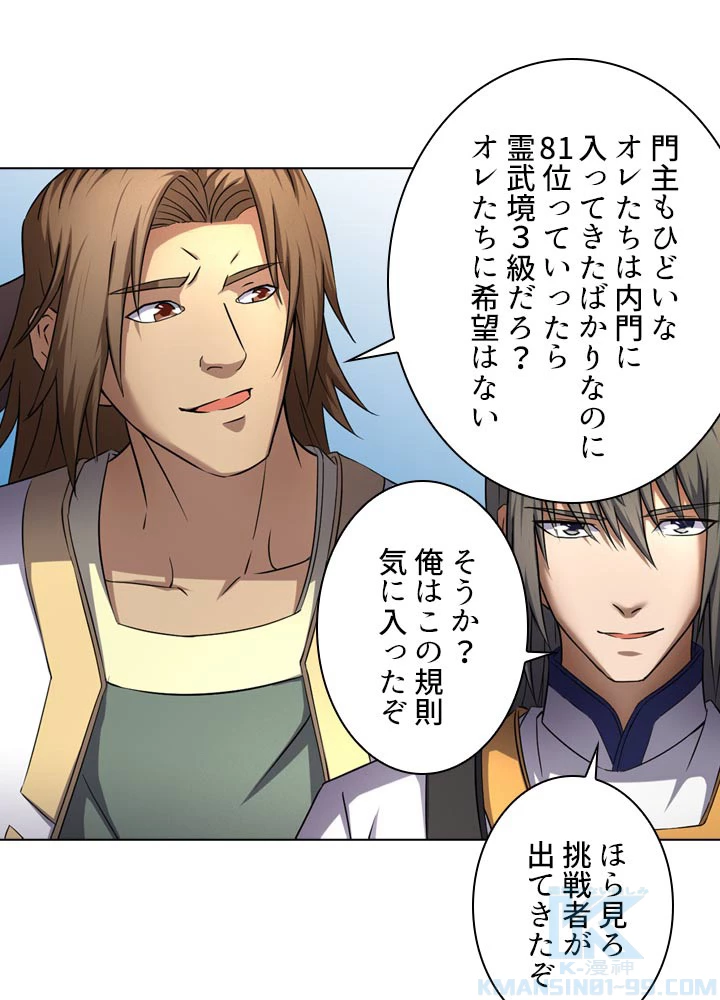 絶世の武魂 64話 - 28