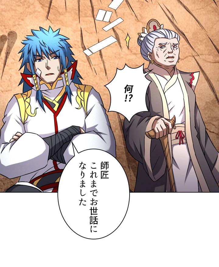 絶世の武魂 74話 - 54