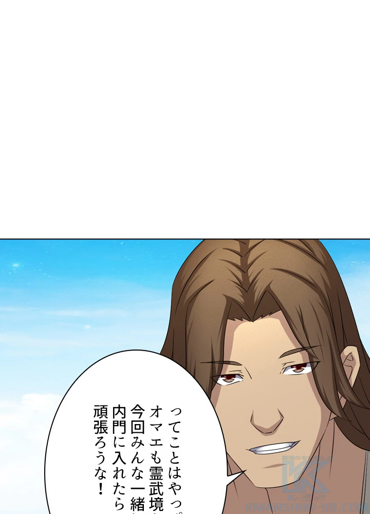 絶世の武魂 57話 - 13