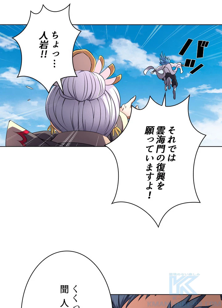 絶世の武魂 74話 - 55