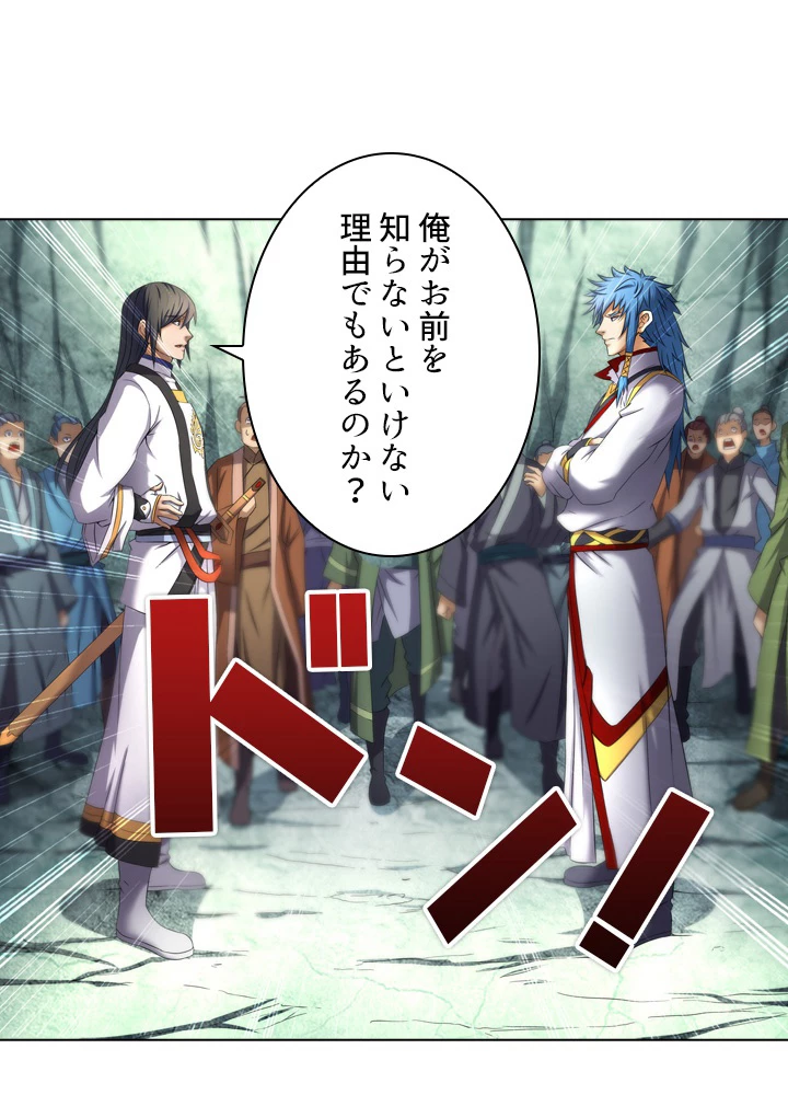 絶世の武魂 62話 - 29