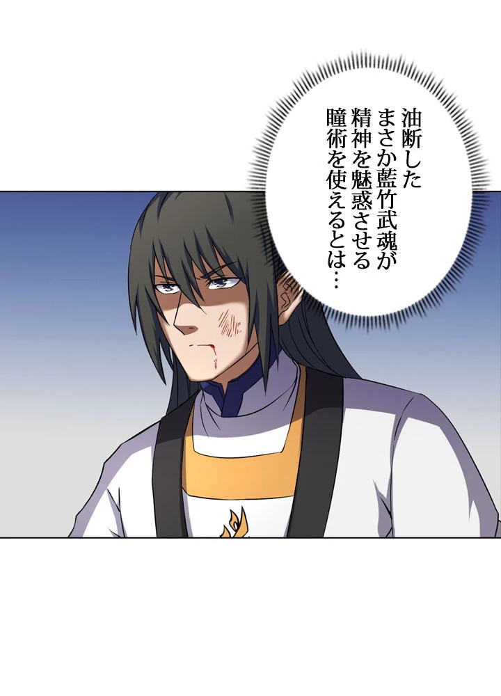 絶世の武魂 69話 - 45