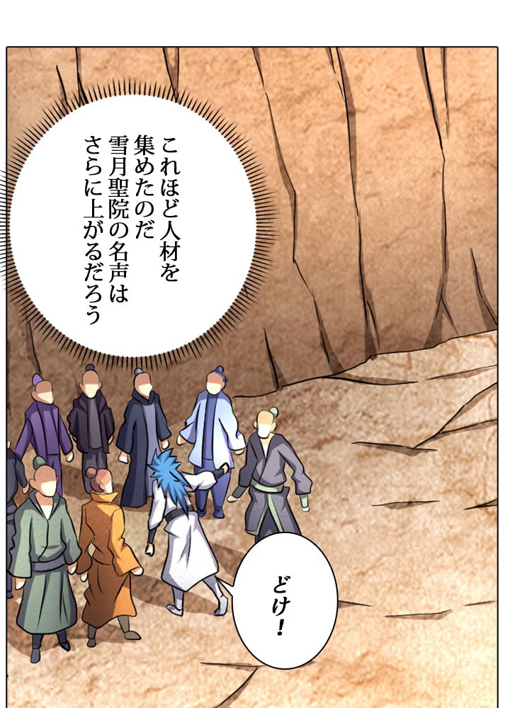 絶世の武魂 74話 - 57