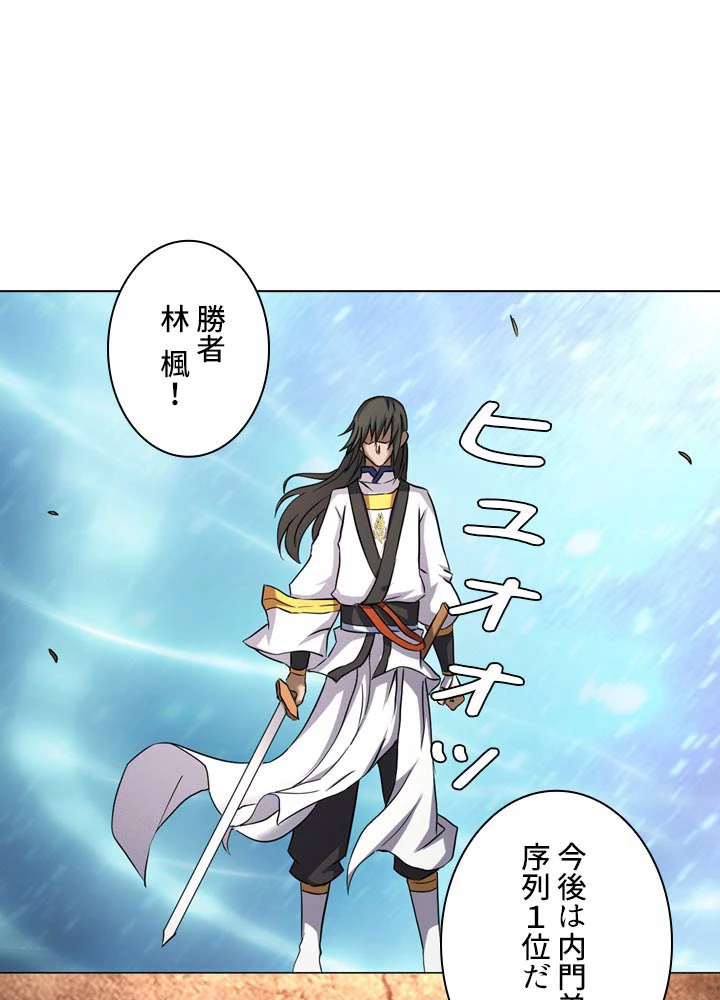 絶世の武魂 71話 - 50