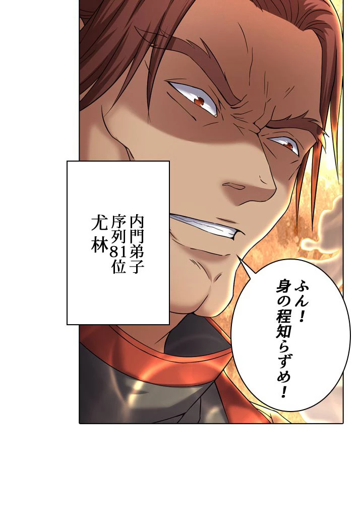 絶世の武魂 64話 - 32