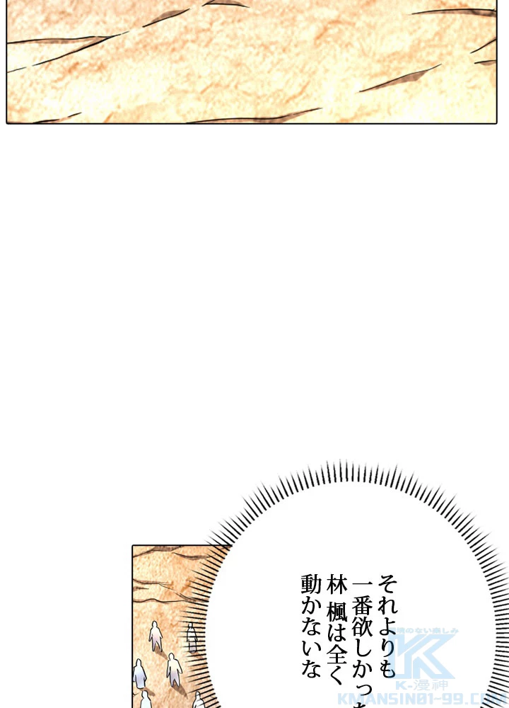 絶世の武魂 74話 - 58