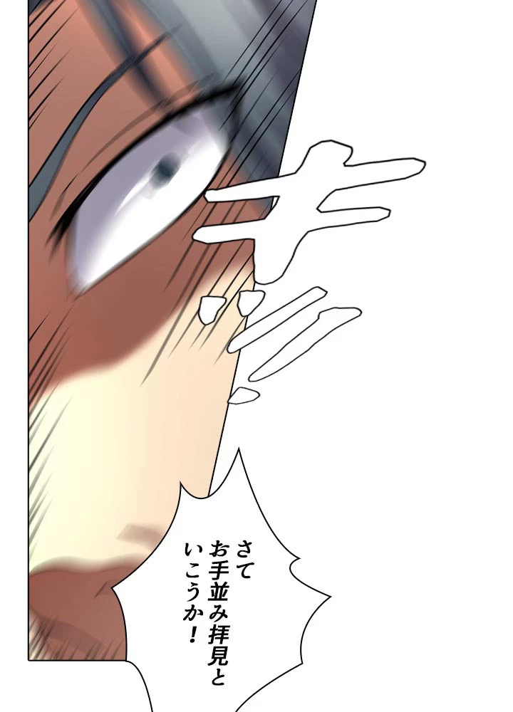 絶世の武魂 75話 - 61