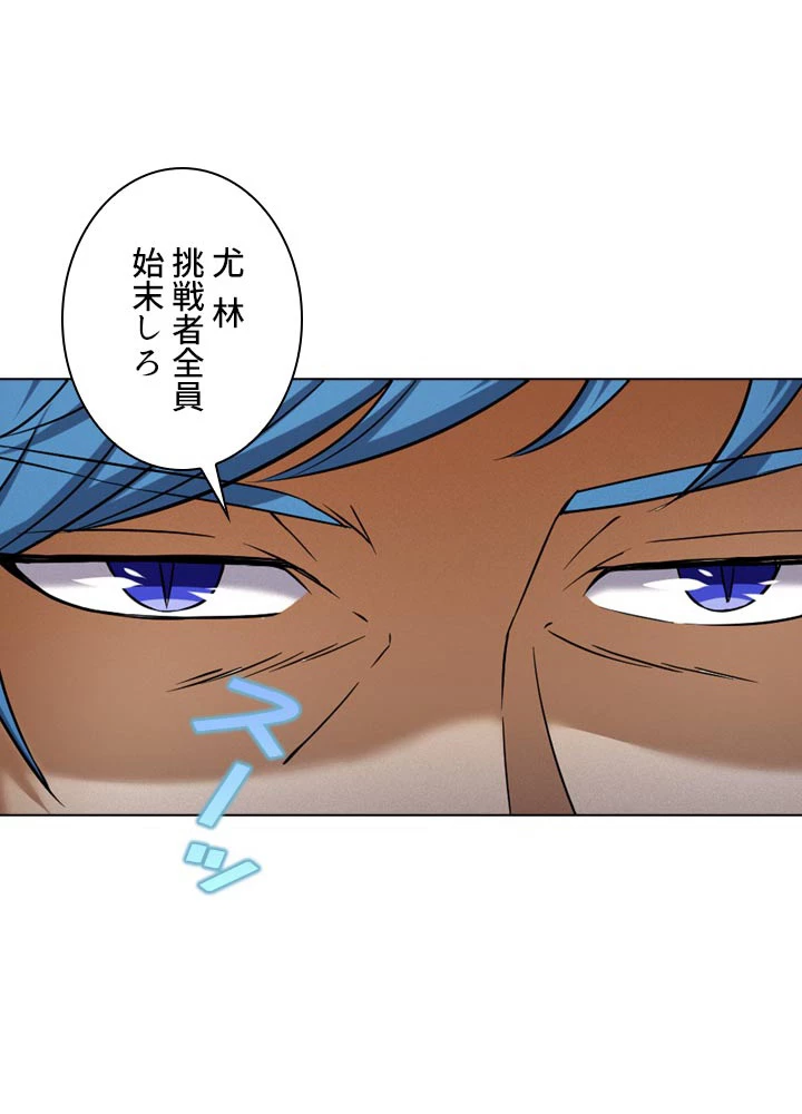 絶世の武魂 64話 - 33