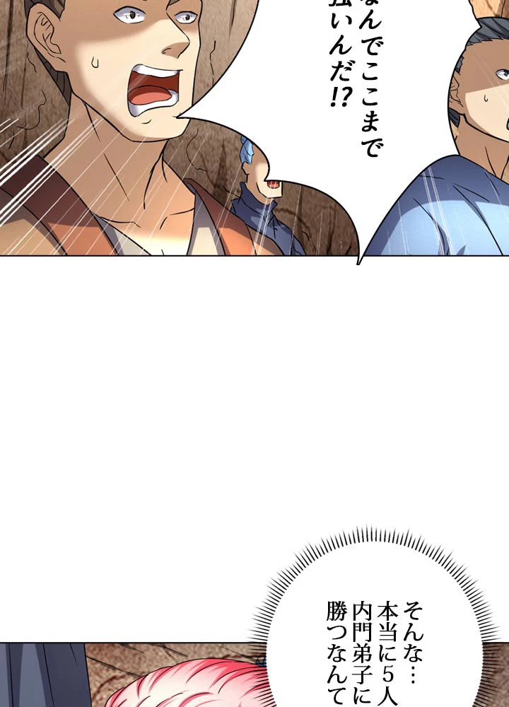 絶世の武魂 65話 - 38