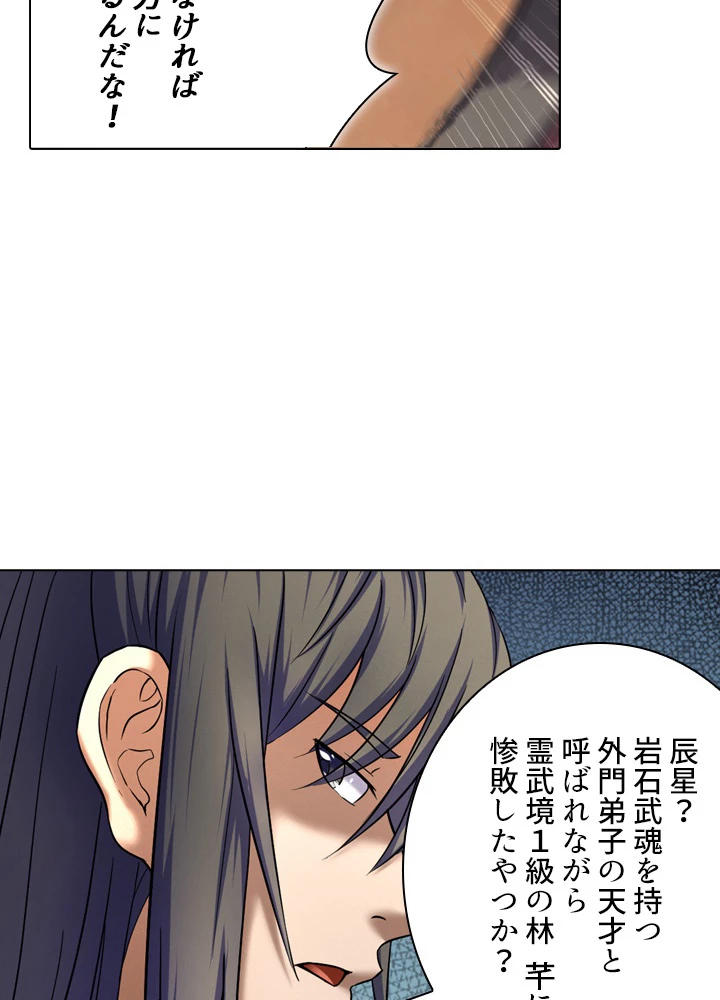 絶世の武魂 62話 - 33