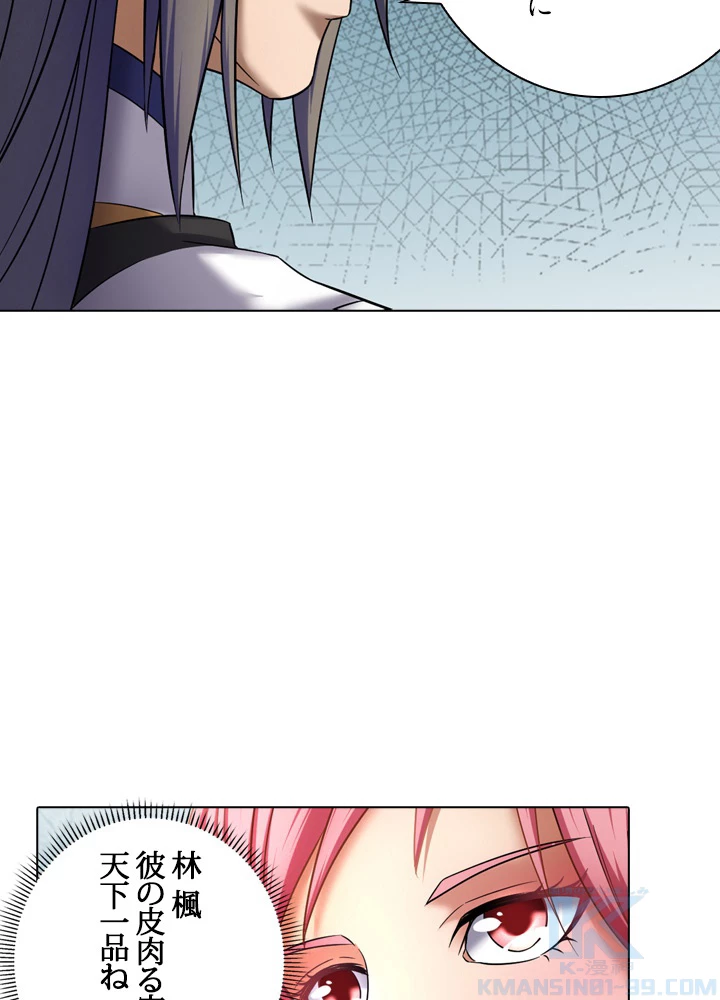 絶世の武魂 62話 - 34