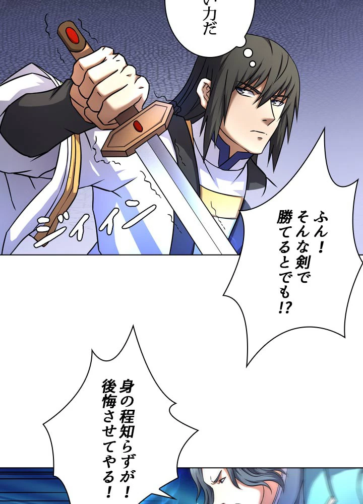 絶世の武魂 75話 - 65