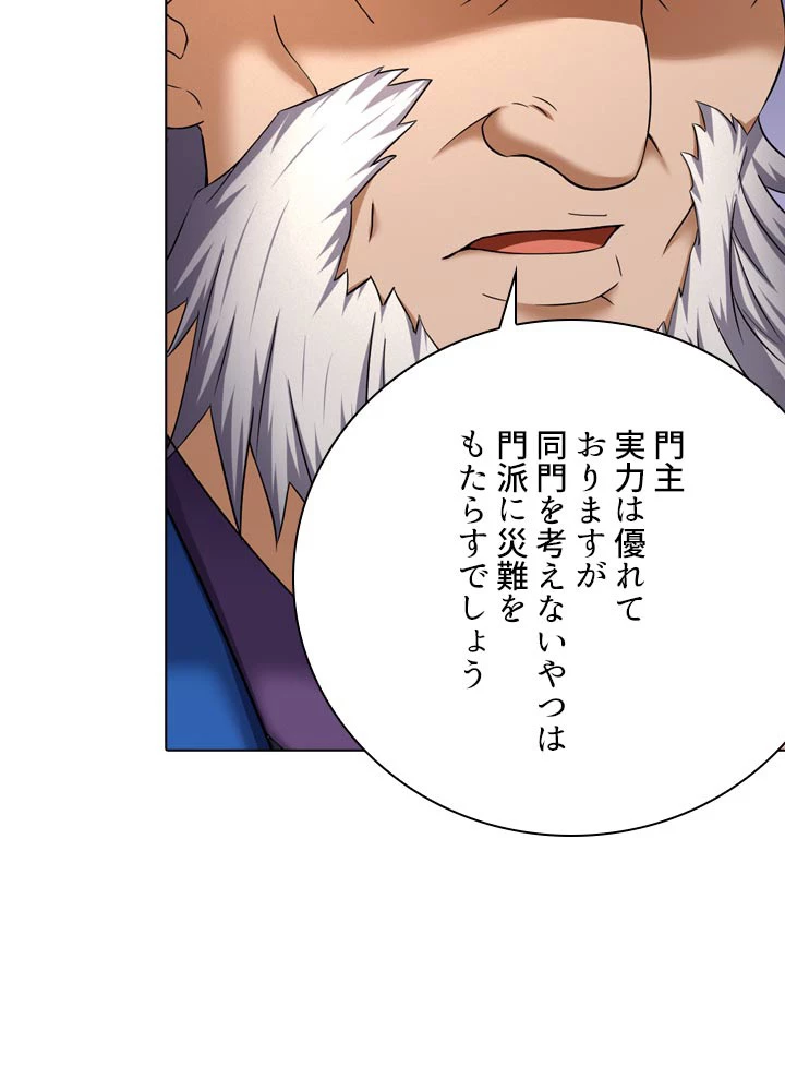 絶世の武魂 65話 - 42