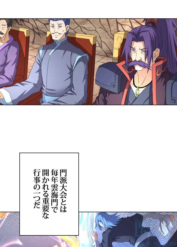 絶世の武魂 57話 - 22