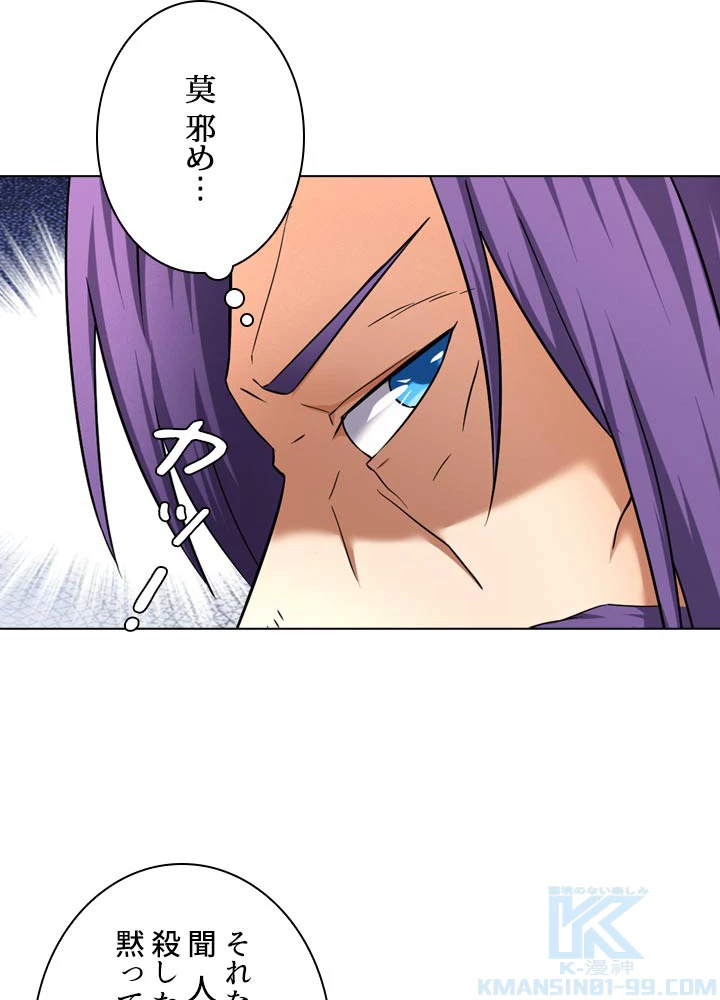 絶世の武魂 65話 - 43