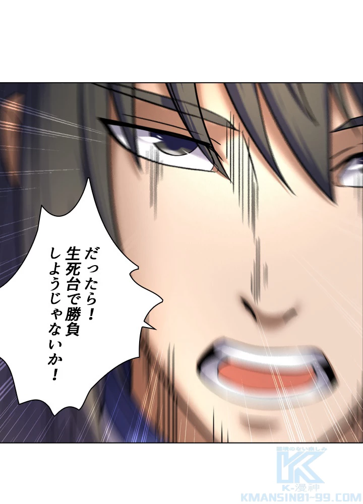 絶世の武魂 62話 - 37