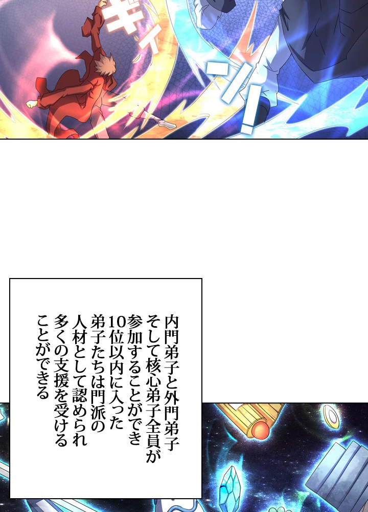 絶世の武魂 57話 - 23