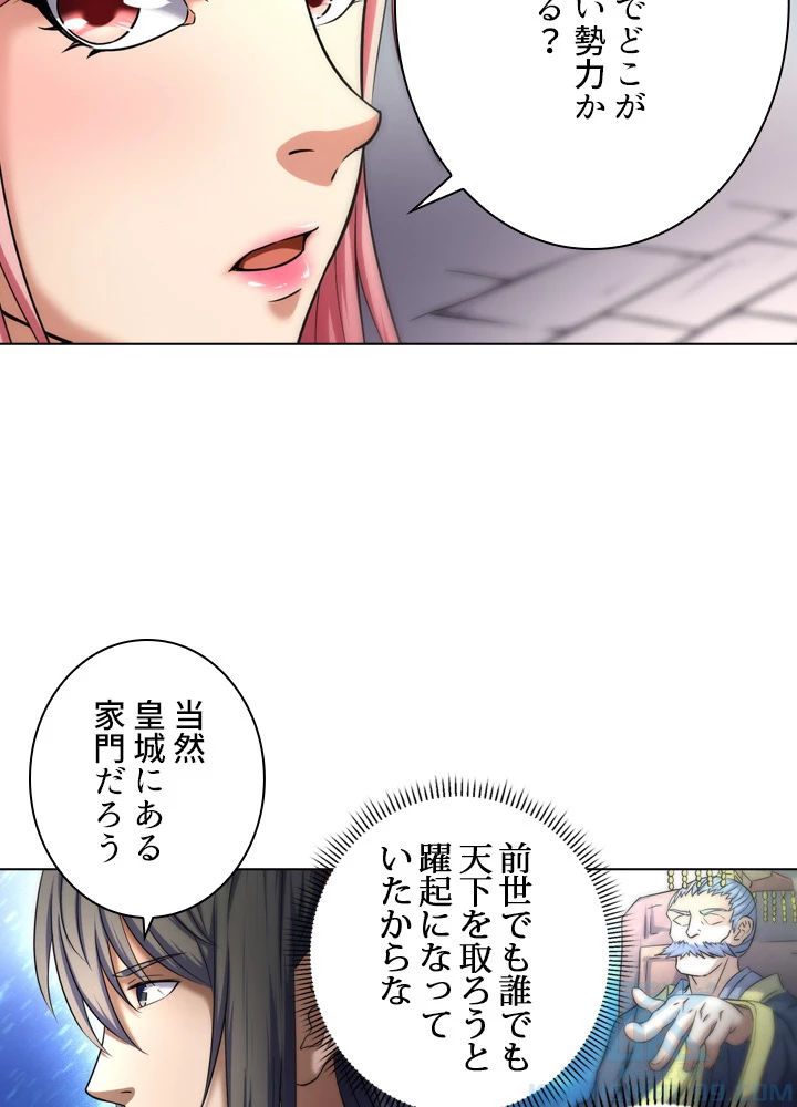 絶世の武魂 61話 - 34