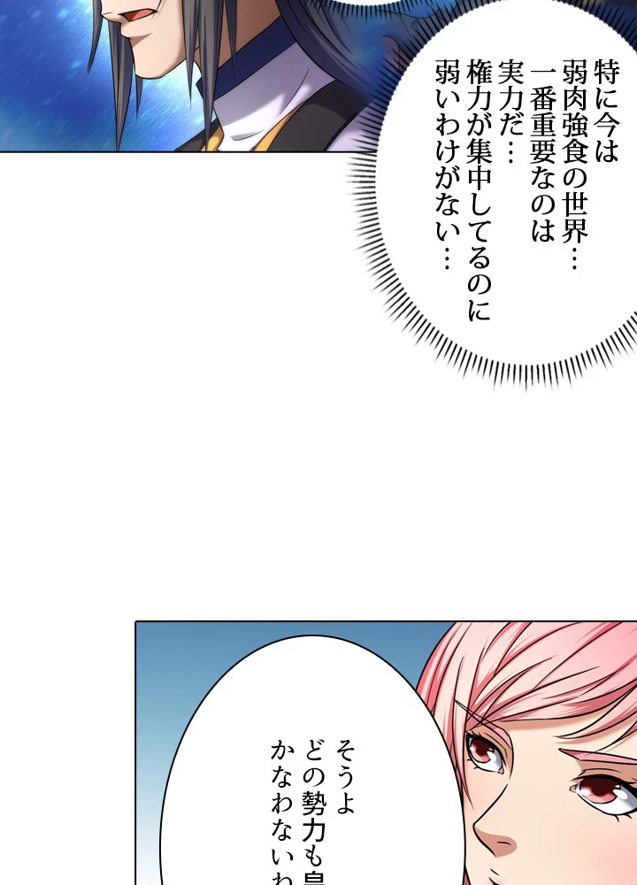 絶世の武魂 61話 - 35