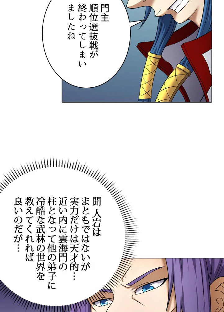 絶世の武魂 64話 - 41