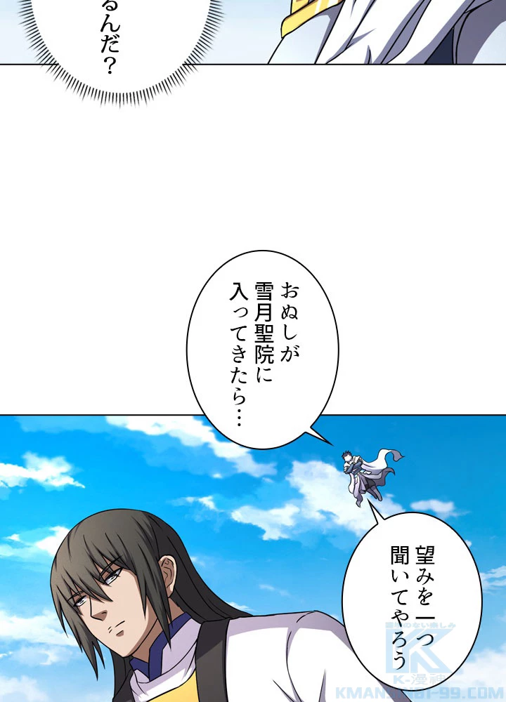 絶世の武魂 74話 - 67