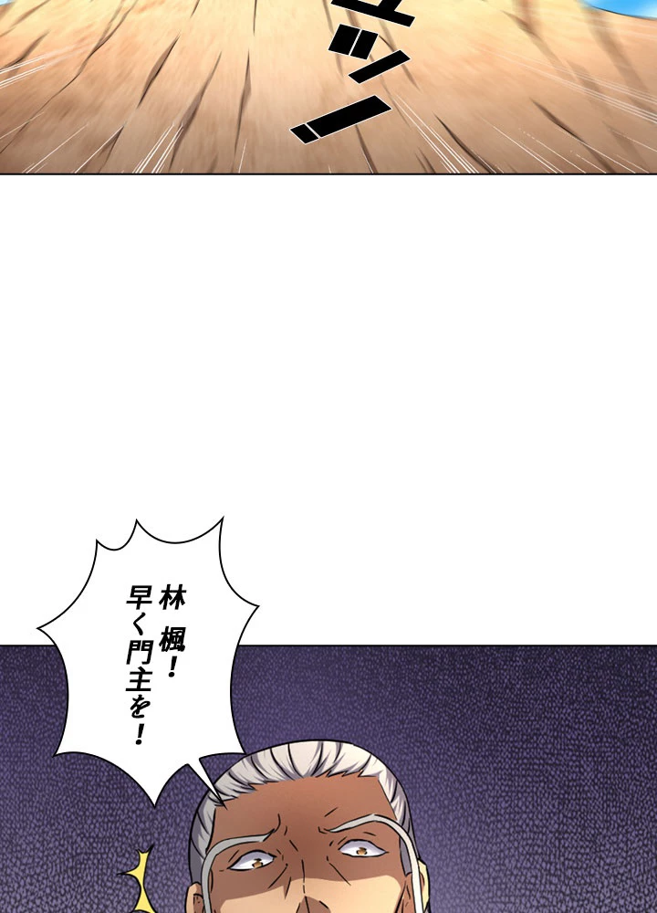 絶世の武魂 73話 - 68