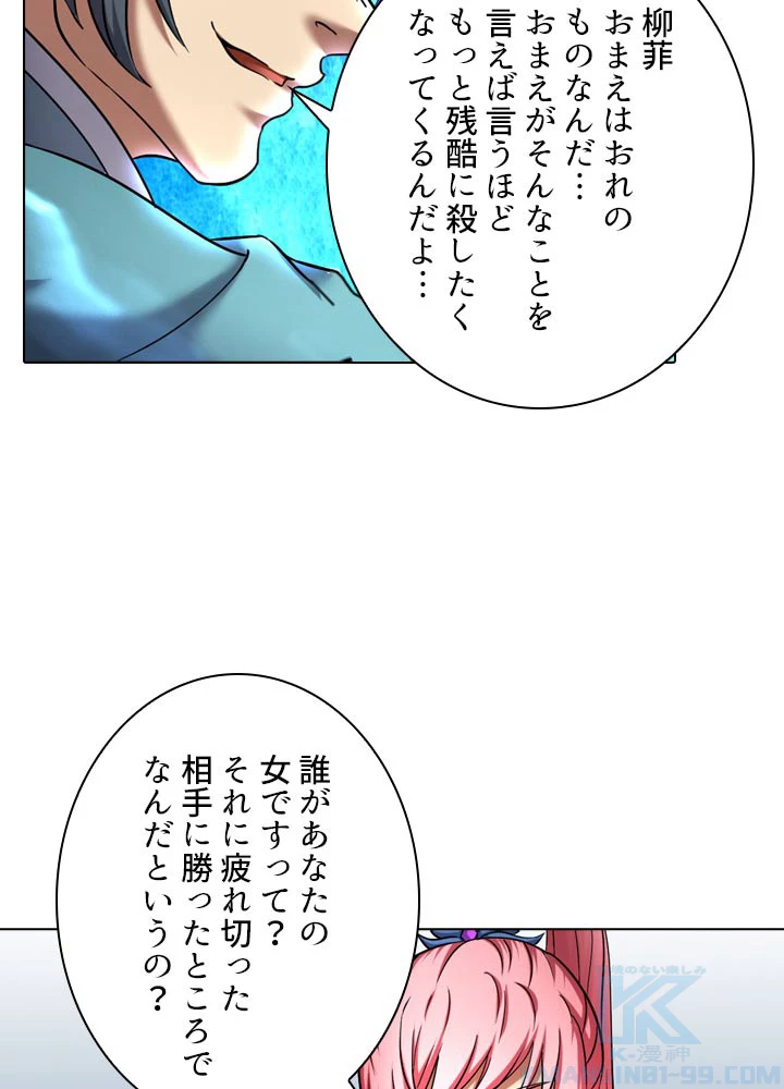 絶世の武魂 75話 - 72