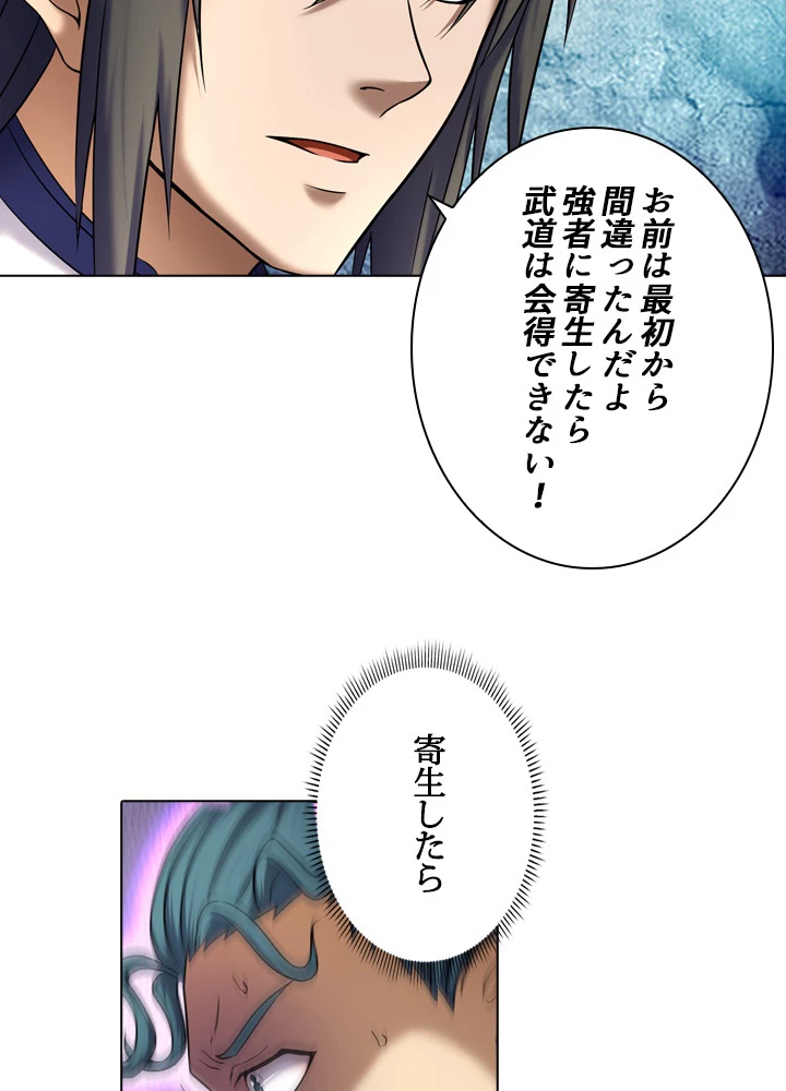 絶世の武魂 62話 - 42