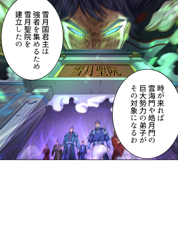 絶世の武魂 61話 - 38