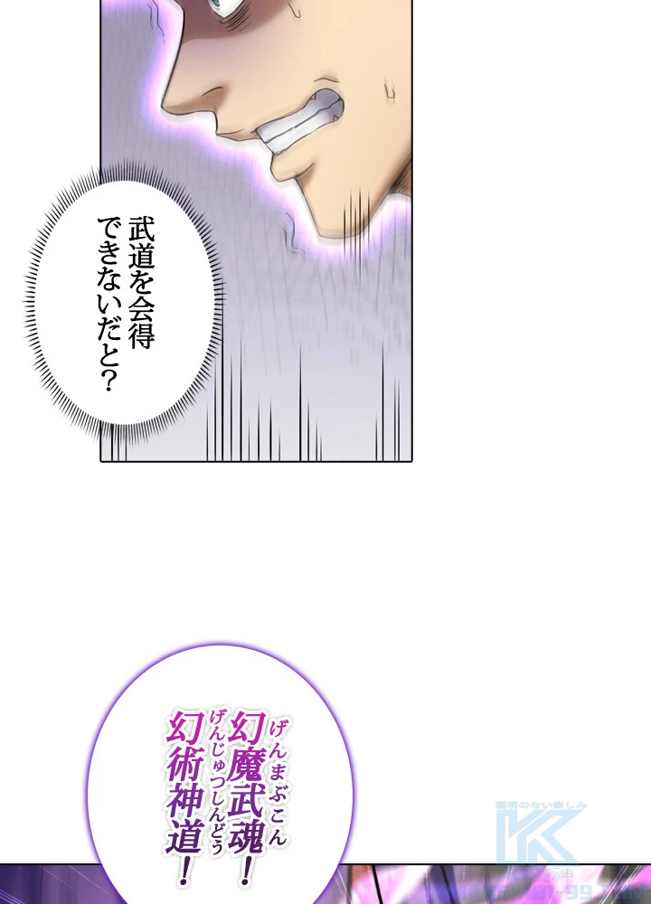 絶世の武魂 62話 - 43