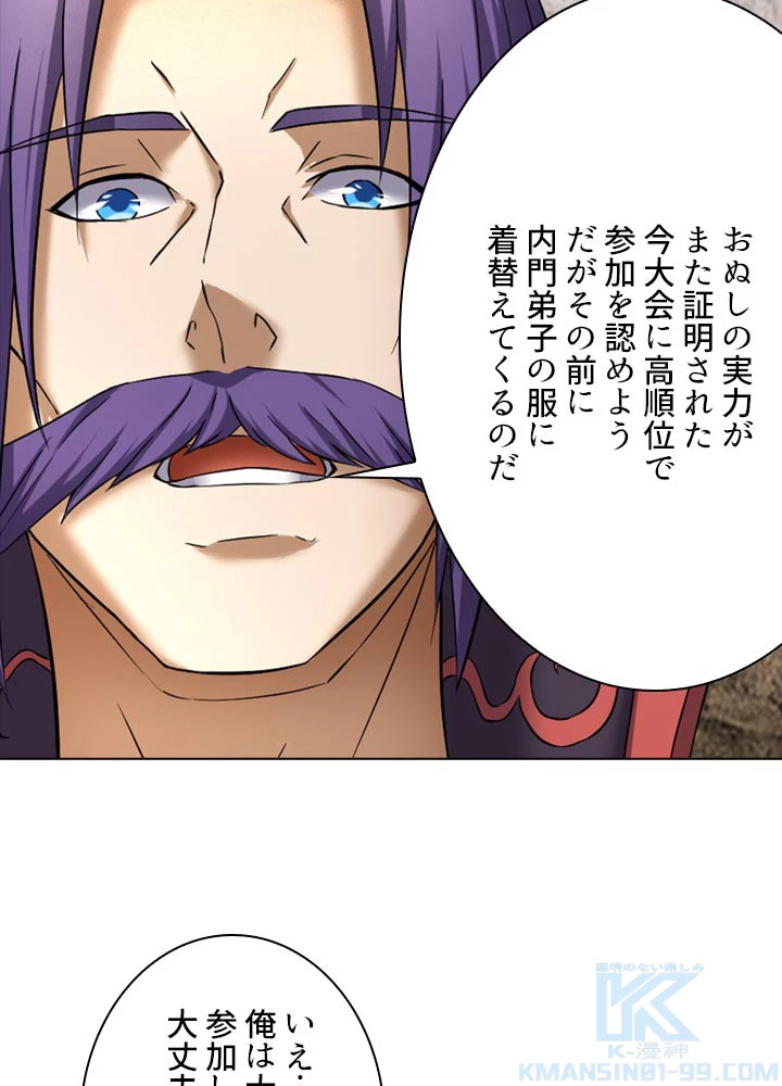 絶世の武魂 65話 - 49