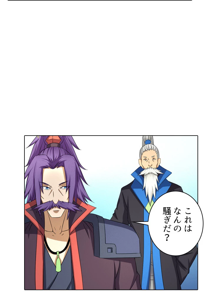 絶世の武魂 54話 - 14